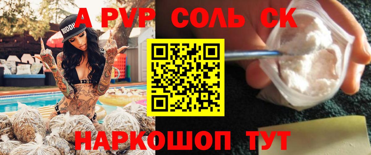Alfa_PVP Crystall Сочи
