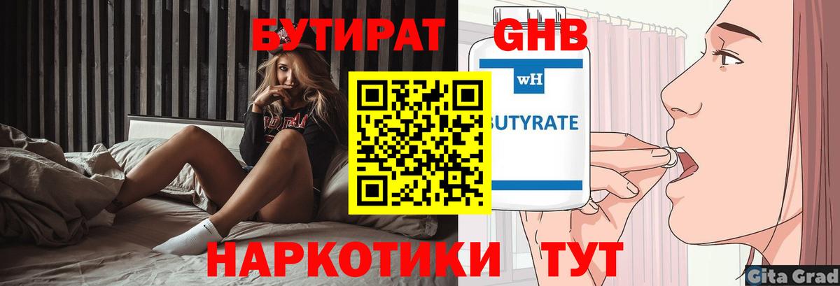 Бутират BDO Сочи