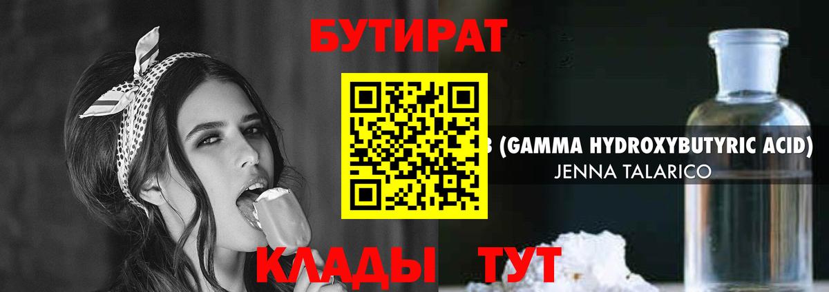Сочи  Бутират бутик  Вход с VPN 