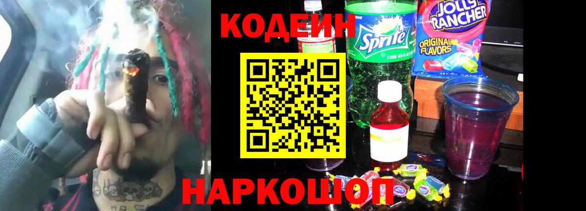 Сочи  Кодеин напиток Lean (лин)  Вход с VPN 