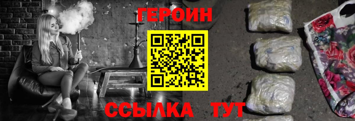 ГЕРОИН VHQ  ГЕРОИН  Сочи  Вход с VPN 