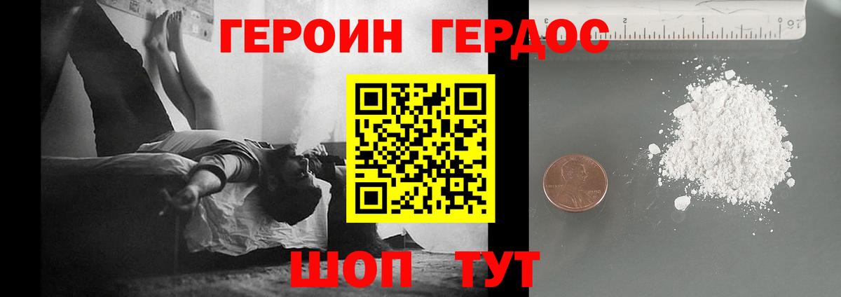 ГЕРОИН хмурый Сочи