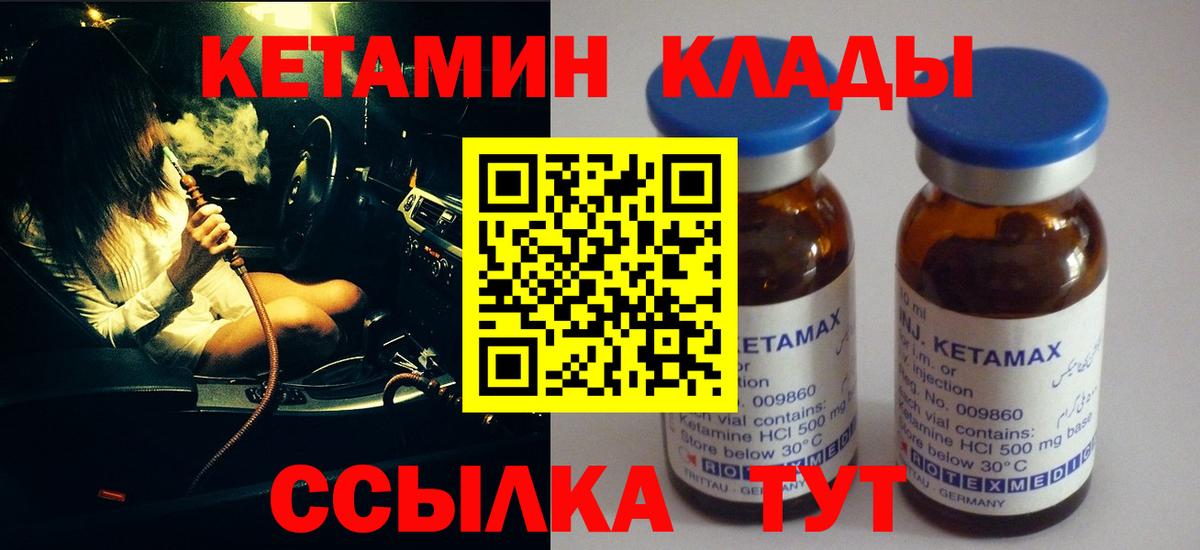 КЕТАМИН VHQ Сочи