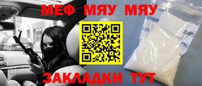 мяу мяу кристалл Ангарск