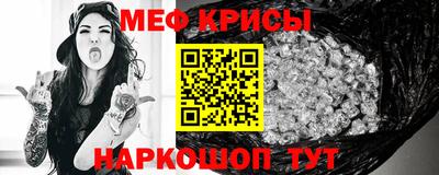 мяу мяу кристалл Ангарск