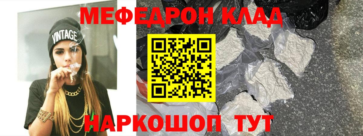 МЕФ кристаллы Сочи