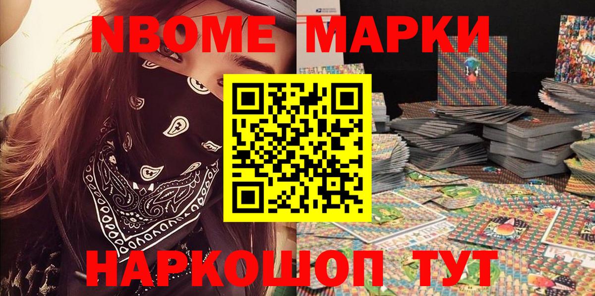Марки NBOMe 1,5мг Сочи